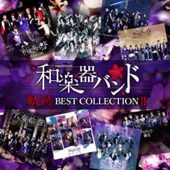 軌跡 BEST COLLECTION Ⅱ by WagakkiBand album reviews, ratings, credits