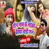 Teen Naam Ke Laiki Bewfa Baadi San - Single album lyrics, reviews, download