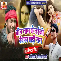 Teen Naam Ke Laiki Bewfa Baadi San - Single by Vicky Bihari & Bali Bihari album reviews, ratings, credits