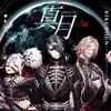 Shingetsu (Magatsunote:Drama) - Single album lyrics, reviews, download