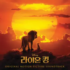 The Lion King (Korean Original Motion Picture Soundtrack) by Various Artists album reviews, ratings, credits