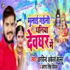 Bhula Gaili Dhaniya Devghar Me - Single album lyrics, reviews, download