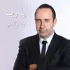 يا رب - Single album lyrics, reviews, download