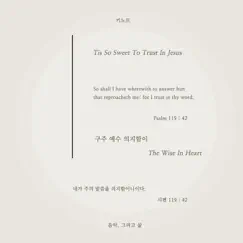 구주 예수 의지함이 - Single by Key Note album reviews, ratings, credits