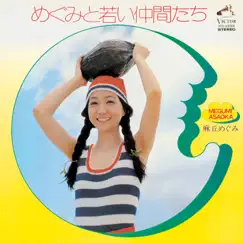 Megumi To Wakai Nakama Tachi by Megumi Asaoka album reviews, ratings, credits