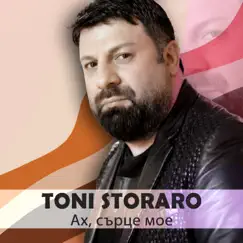 Ах, сърце мое - Single by Toni Storaro album reviews, ratings, credits