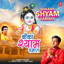 Bakaan Shyam Hamara - Single by Kumar Sanjeev album reviews, ratings, credits