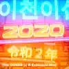 2020 (J R Extended Mix) - Single album lyrics, reviews, download