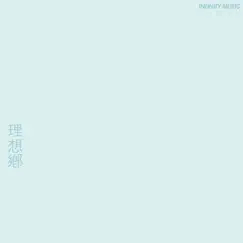 이상향2 - Single by LIM SONG HYUN & Chorom album reviews, ratings, credits