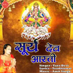 Surya Dev Aarti Song Lyrics