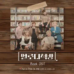 멜로디책방, Pt. 6 - Single by Sunwoojunga & SURAN album reviews, ratings, credits
