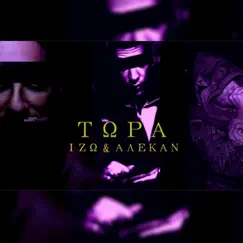 Tora (feat. Alekan) Song Lyrics