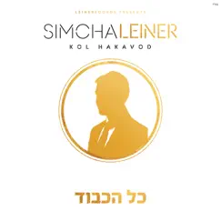 Shema Yisroel Song Lyrics