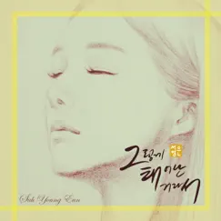 Born This Way - Single by Suh Young Eun album reviews, ratings, credits