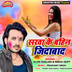 Sarwa Ke Bahini Jindabad - Single by Alok Ranjan & Nisha Gupt album reviews, ratings, credits