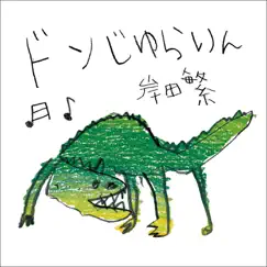 Donjurarin - Single by Shigeru Kishida album reviews, ratings, credits