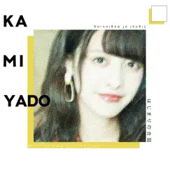 はじまりの合図 (羽島みき Ver.) - Single by Kamiyado & Miki Hashima album reviews, ratings, credits