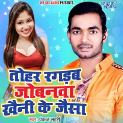 Tohar Ragdab Jobanwa Khaini Ke Jaisan - Single by Pankaj Lahari & Antra Singh Priyanka album reviews, ratings, credits