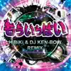 もういっぱい (HiBiKi & DJ KEN-BOW REMIX) - Single album lyrics, reviews, download