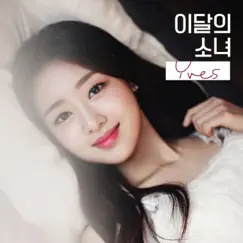 Yves - Single by LOONA album reviews, ratings, credits