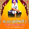 Shree Sai Gyaneshwari 2 album lyrics, reviews, download