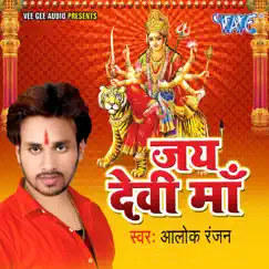 Jai Devi Maa - Single by Alok Ranjan album reviews, ratings, credits