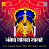 Ambecha Jogava Magate - Single album lyrics, reviews, download