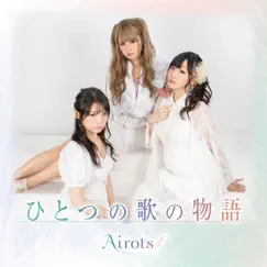 ひとつの歌の物語 - Single by Airots album reviews, ratings, credits