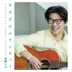 Kimidakeno Runway - EP by Kato Hiro album reviews, ratings, credits