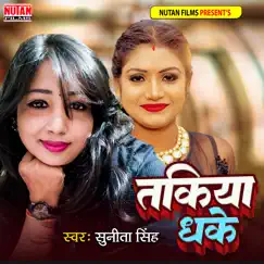 Takiya Dha Ke (Bhojpuri) - Single by Sunita Singh album reviews, ratings, credits
