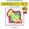 ミクタムワーシップソング/いのちのパンⅢ~Ⅳ album lyrics, reviews, download