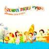 אצלנו בחצר (אורחים לקיץ) [קיץ] song lyrics