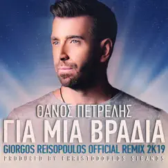 Gia Mia Vradia (Giorgos Reisopoulos Remix 2K19) - Single by Thanos Petrelis album reviews, ratings, credits