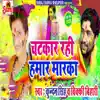 Chatkar Rahi Hamar Maarka - Single album lyrics, reviews, download