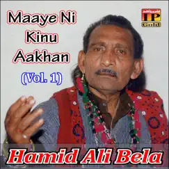 Maaye Ni Main Kinu Aakhan Song Lyrics