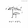 Two Umbrella - Single album lyrics, reviews, download