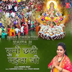 Suni Chhathi Maiya Ji - Single by Mamta Raut album reviews, ratings, credits