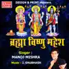 Brahma Vishnu Mahesh - Single album lyrics, reviews, download