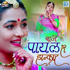 Baaje Payal Ri Jhankar - Single by Sunita Bagri album reviews, ratings, credits