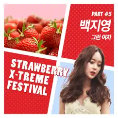 Strawberry X-Treme Festival, Pt. 5 - Single by Baek Z Young album reviews, ratings, credits