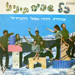 סונטות אהבה Song Lyrics