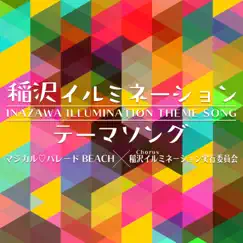 Inazawa Illumination Song Lyrics