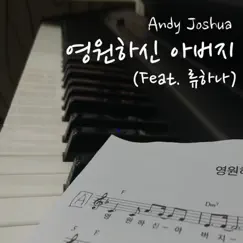 영원하신 아버지 - Single by Andy Joshua album reviews, ratings, credits