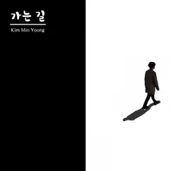 On My Way - Single by Kim Min Young album reviews, ratings, credits