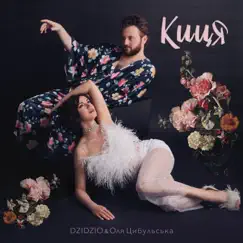 Киця - Single by DZIDZIO & Olia Tsybulskaia album reviews, ratings, credits
