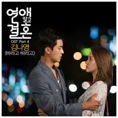 Marriage over Love, Pt. 4 (Original Television Soundtrack) - Single by Kim Na Young album reviews, ratings, credits