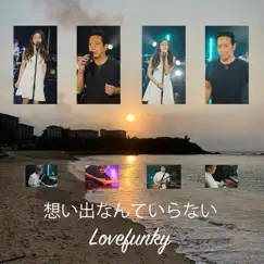 想い出なんていらない - Single by Lovefunky album reviews, ratings, credits