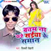 Kaam Na Kare Saiyan ka Saman - Single album lyrics, reviews, download