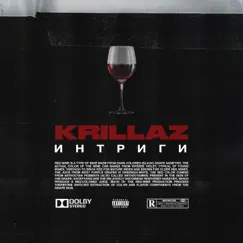 Интриги - Single by Krillaz album reviews, ratings, credits