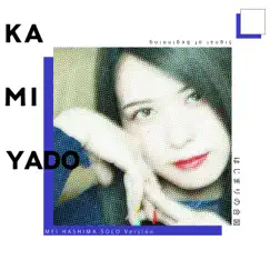 はじまりの合図 (羽島めい Ver.) - Single by Kamiyado & Mei Hashima album reviews, ratings, credits